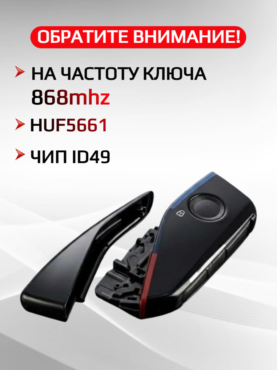 Смарт ключ для БМВ/BMW F-серии с частотой 868 mhz и с чипом ID49, BMW F-кузовов F01 / F02 / F03 и другие