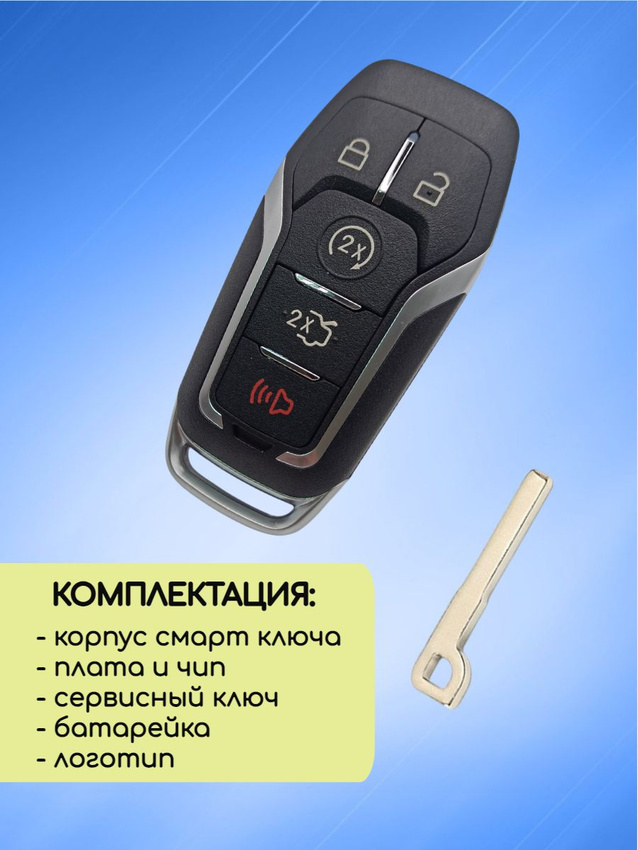 Смарт ключ зажигания для Ford с 4 кнопками +Panic с частотой 902 mhz и чипом ID49 с лезвием HU101 с системой Keyless Go