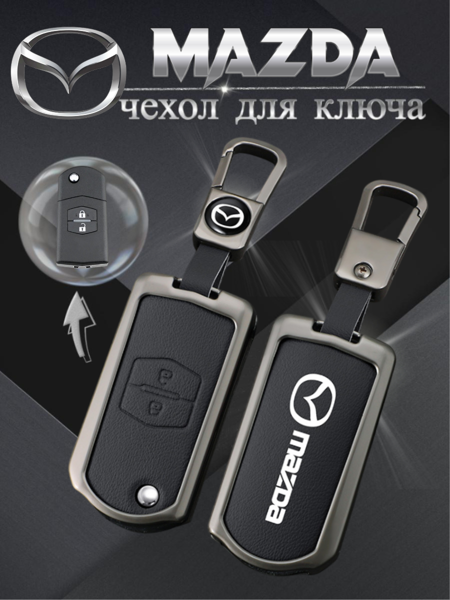 Чехол для выкидного ключа Mazda 2 кнопки (черный)