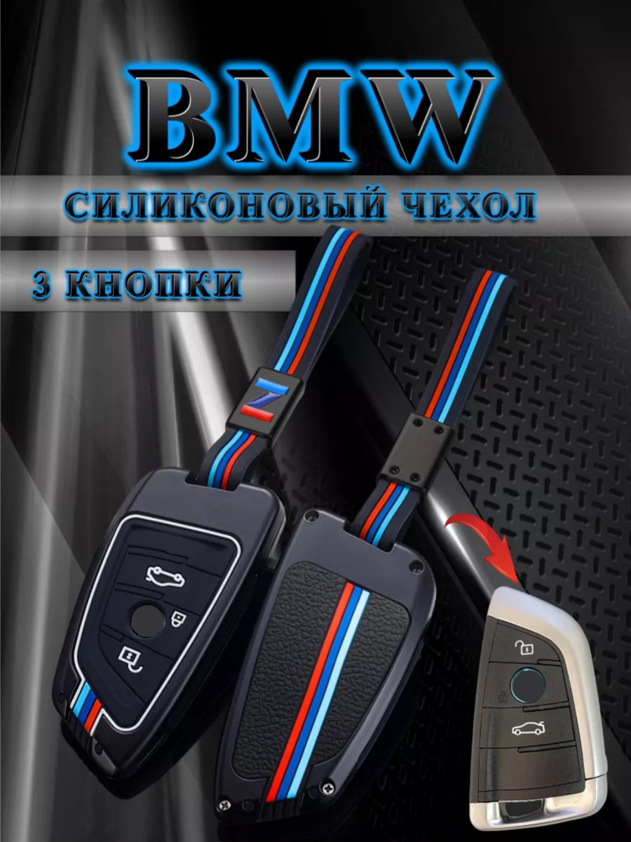Чехол для ключа BMW противоударный 3 кнопки (глубокий черный)