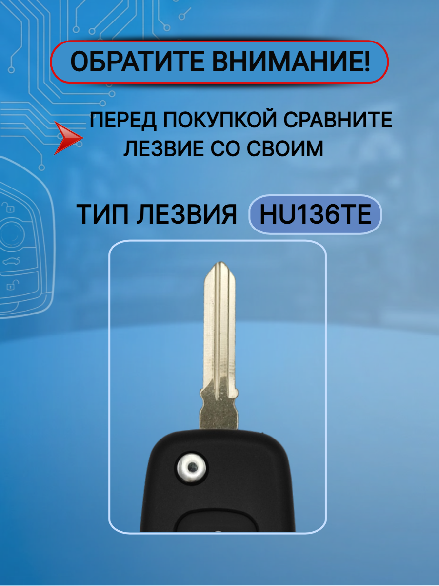 Выкидной корпус ключа для Renault с 3 кн лезвие HU136TE (черный)