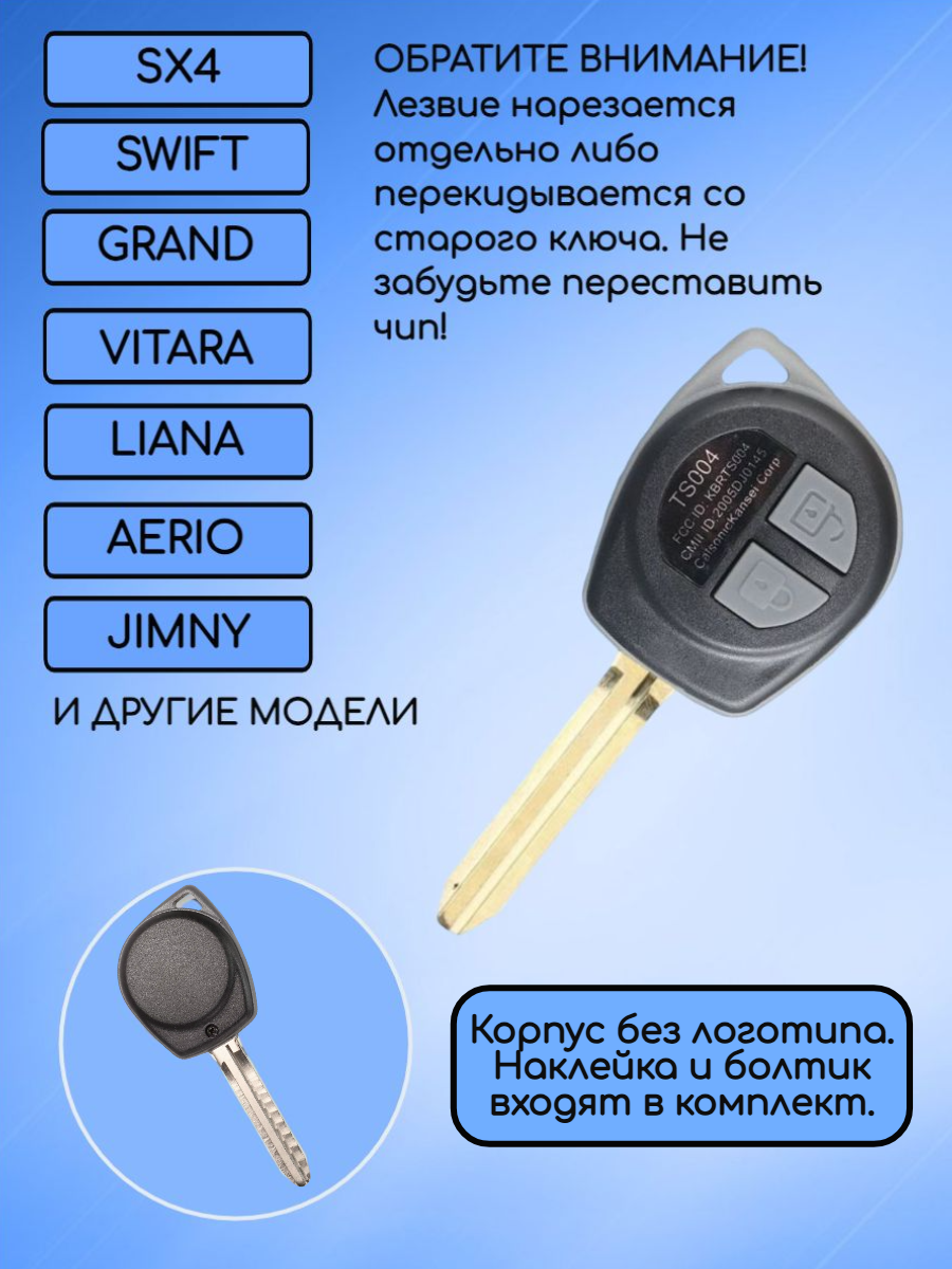 Корпус ключа с 2 кнопками лезвие TOY43 для Suzuki