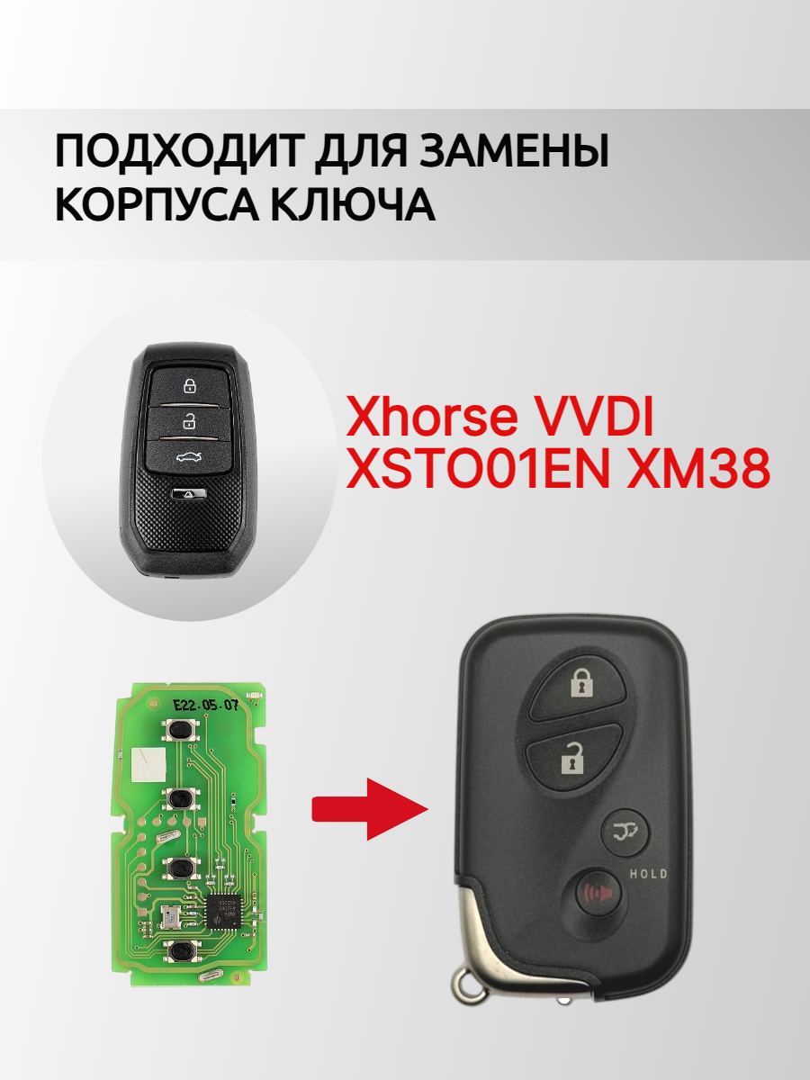 Корпус смарт ключа для Xhorse XSTO01EN XM38 ( Lexus ) 