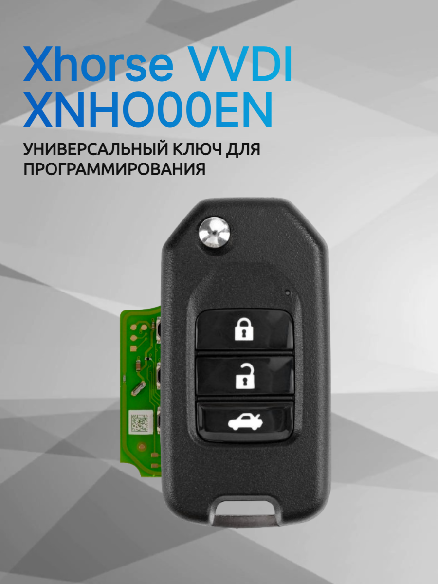 Ключ для программирования Xhorse VVDI XNHO00EN 