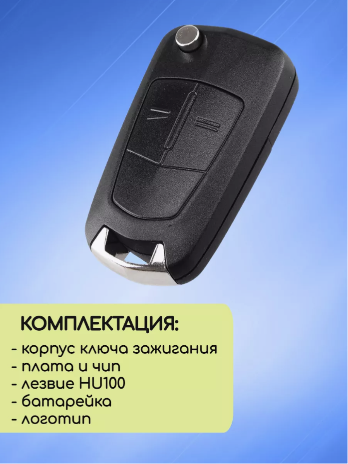 Выкидной ключ зажигания для Opel Vectra C Signum с 2 кнопками