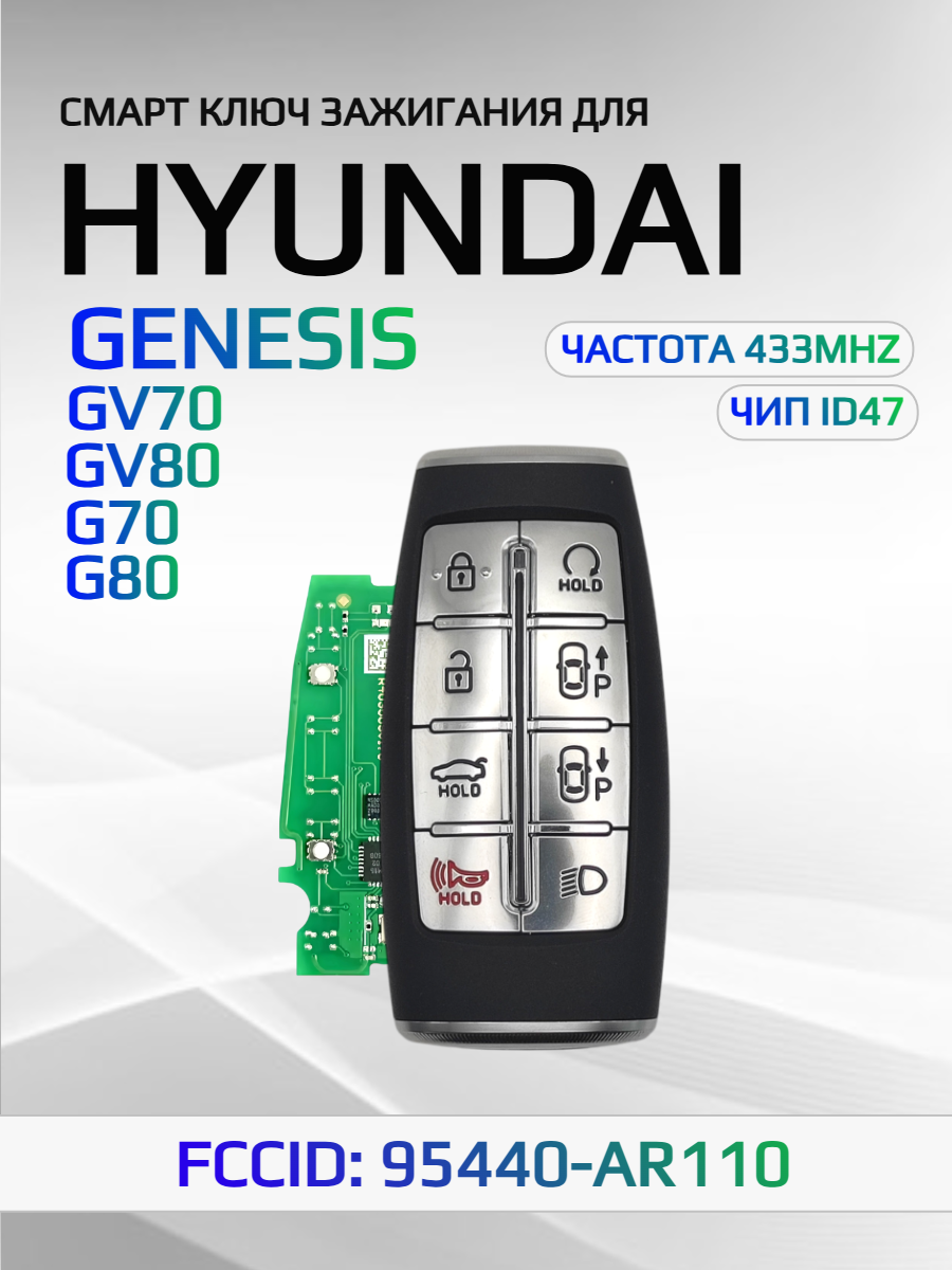 Смарт ключ зажигания для Hyundai Genesis