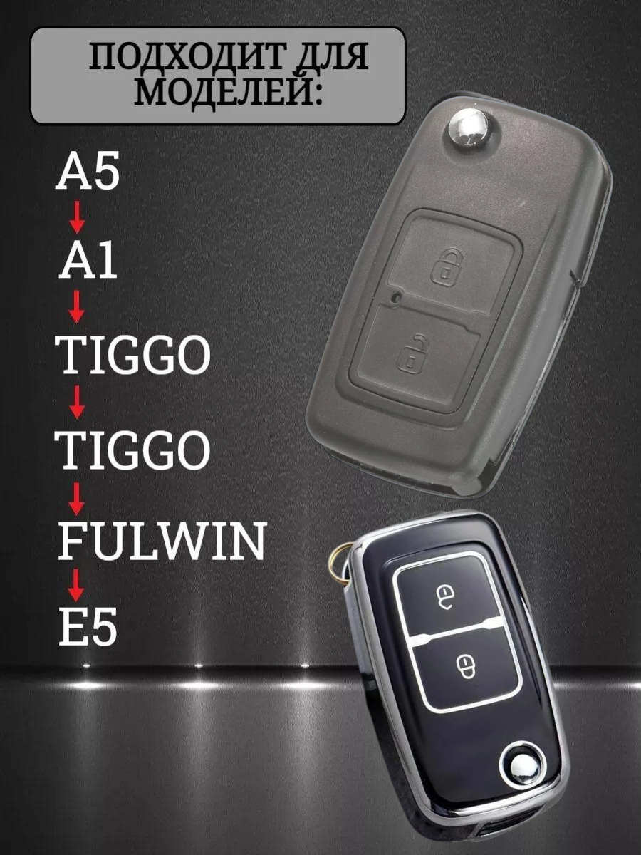 Чехол для выкидного ключа Chery  (черный кварц)