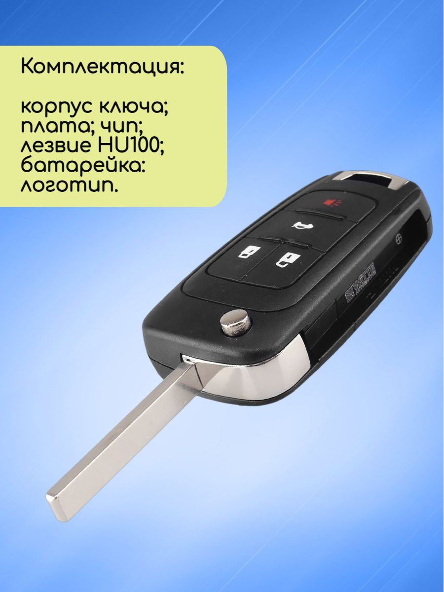 Выкидной ключ зажигания для Шевроле GM с 4 кнопками с частотой 433 mhz и чипом ID46 PCF7937 с логотипом