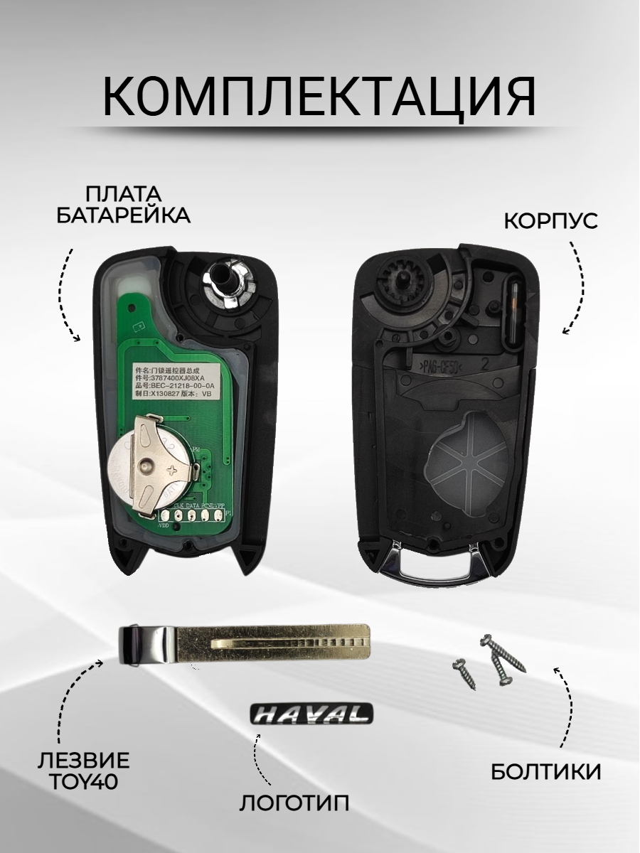 Выкидной ключ зажигания с 3 кнопками для Haval / Хавал