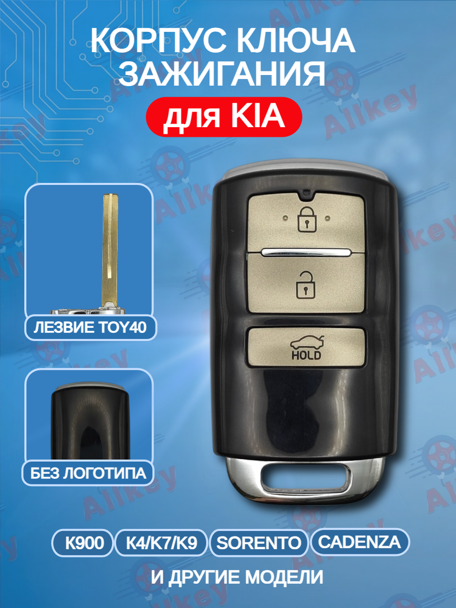 Корпус смарт ключа для Kia 3 кнопки TOY40 (черный)