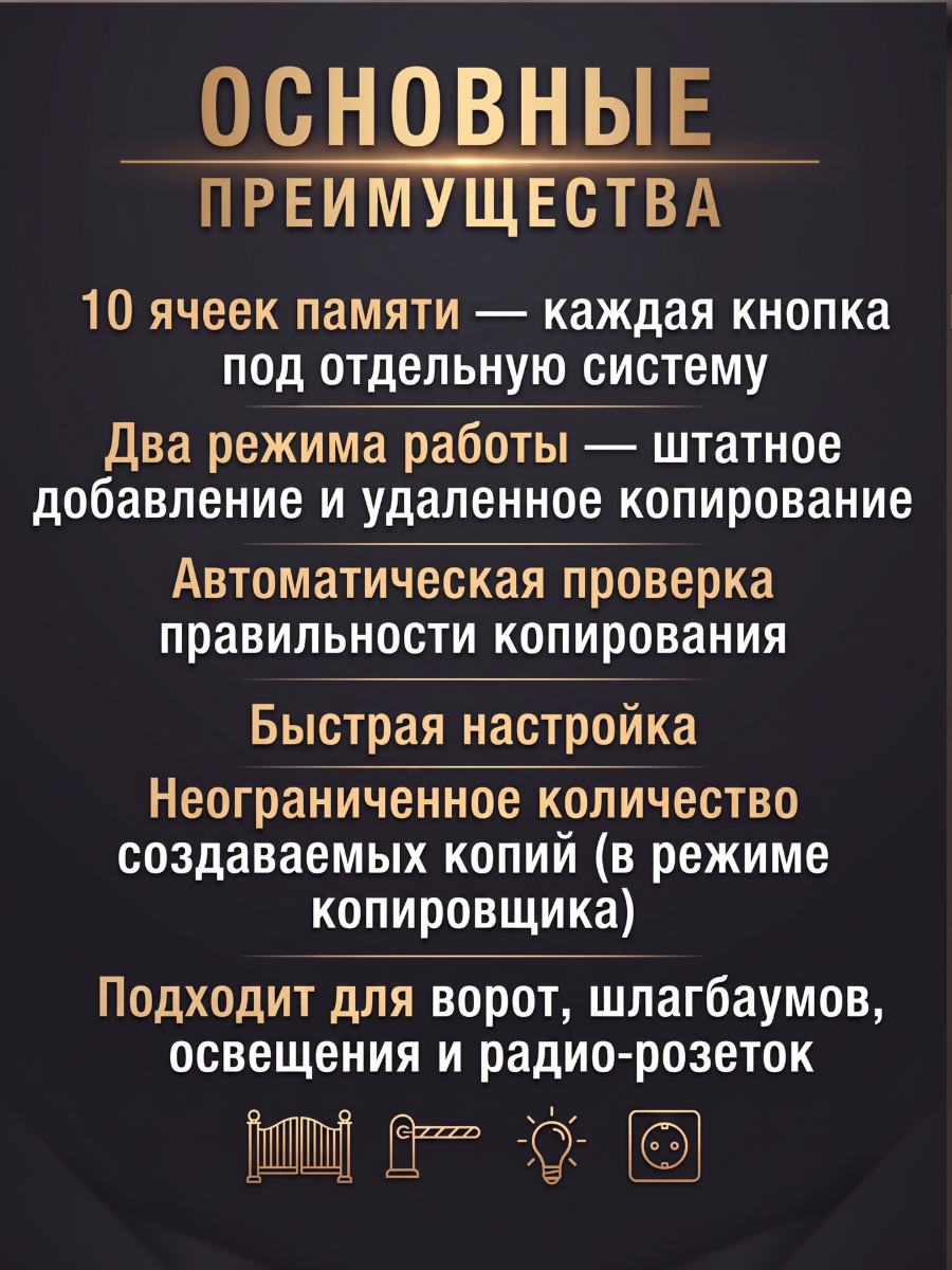 Пульт для ворот, Ultra-10, универсальный.