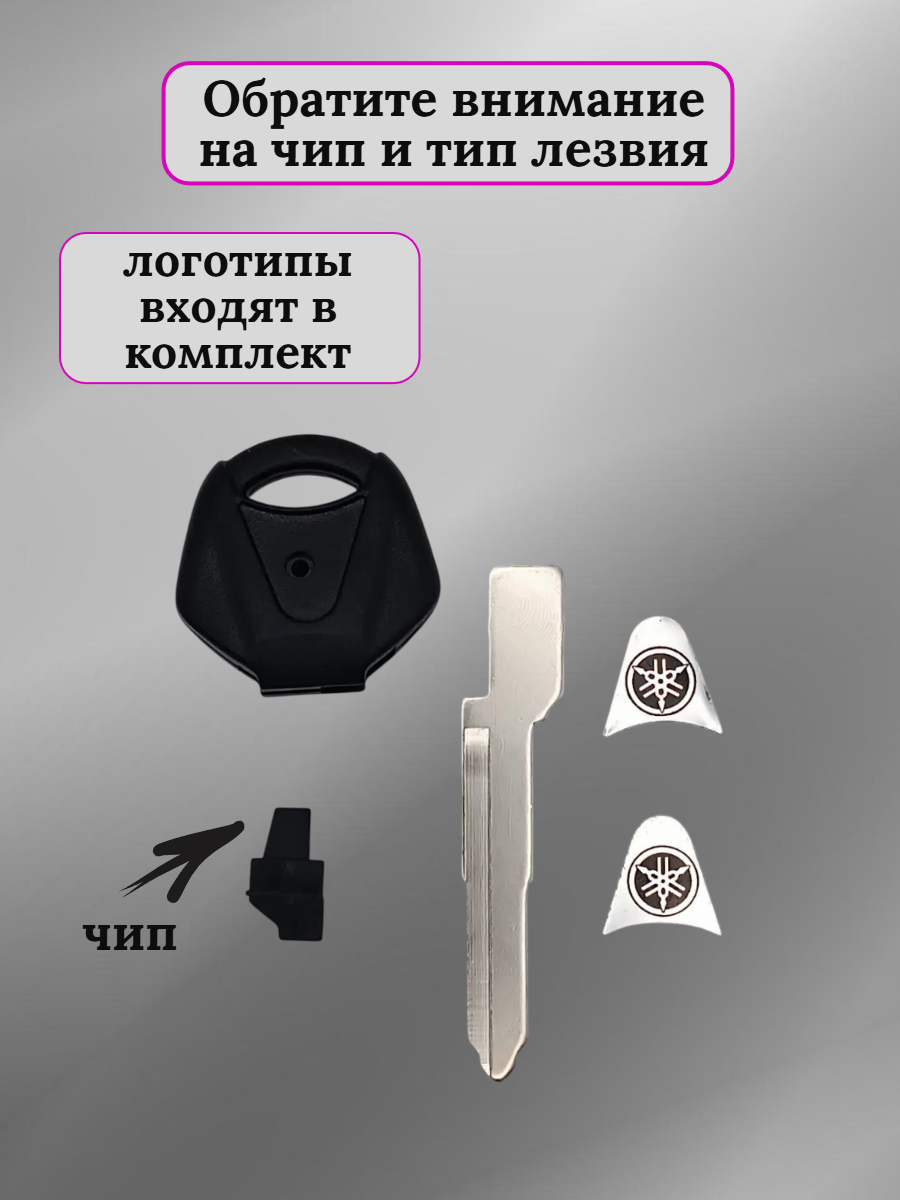Ключ зажигания для мотоцикла Yamaha