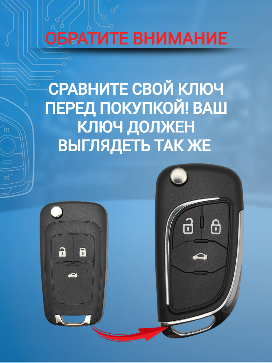 Корпус выкидного модифицированного ключа с 3 кнопками для Шевроле