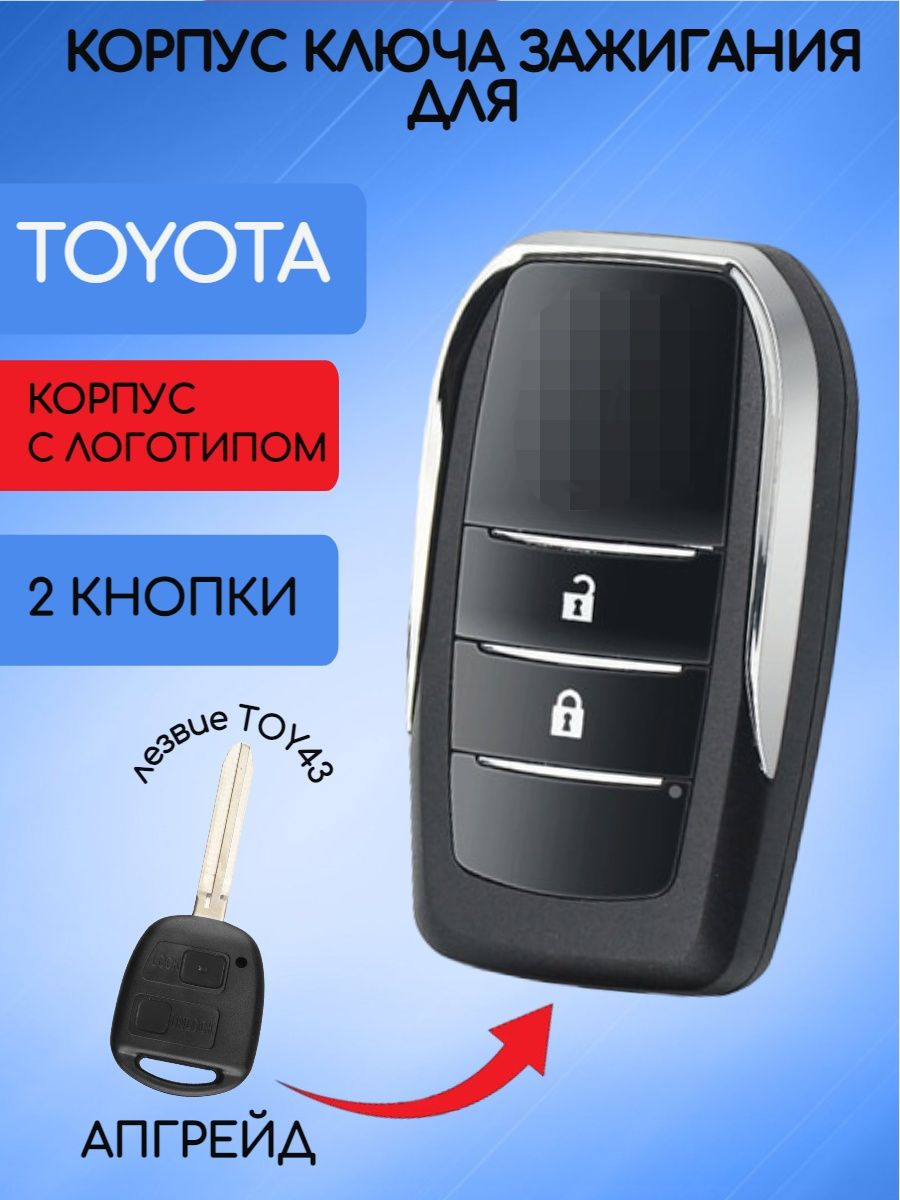 Корпус выкидного модифицированного ключа с 2 кнопками лезвие TOY43 для TOYOTA