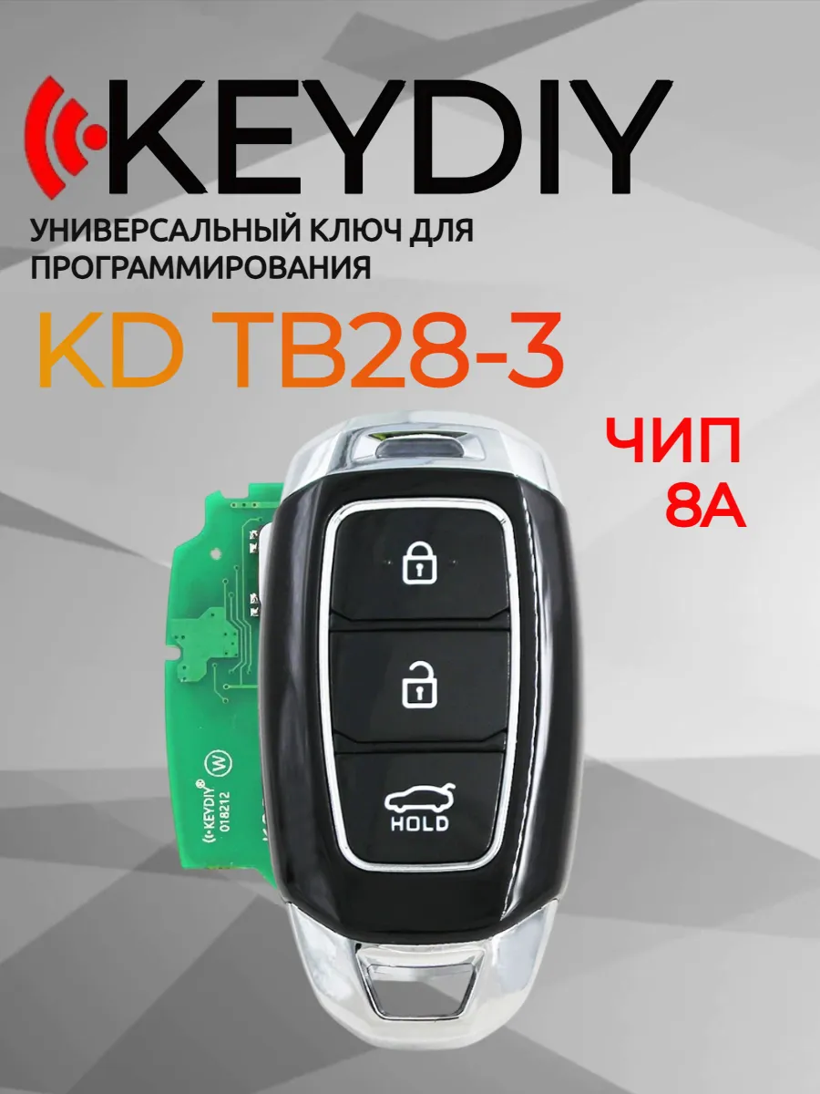 Ключ для программирования KEYDIY KD TB28-3 