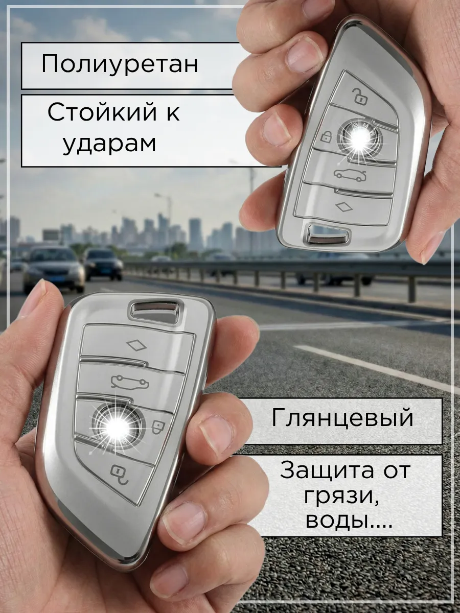 Чехол для смарт ключа BMW. (серебристый меланж)