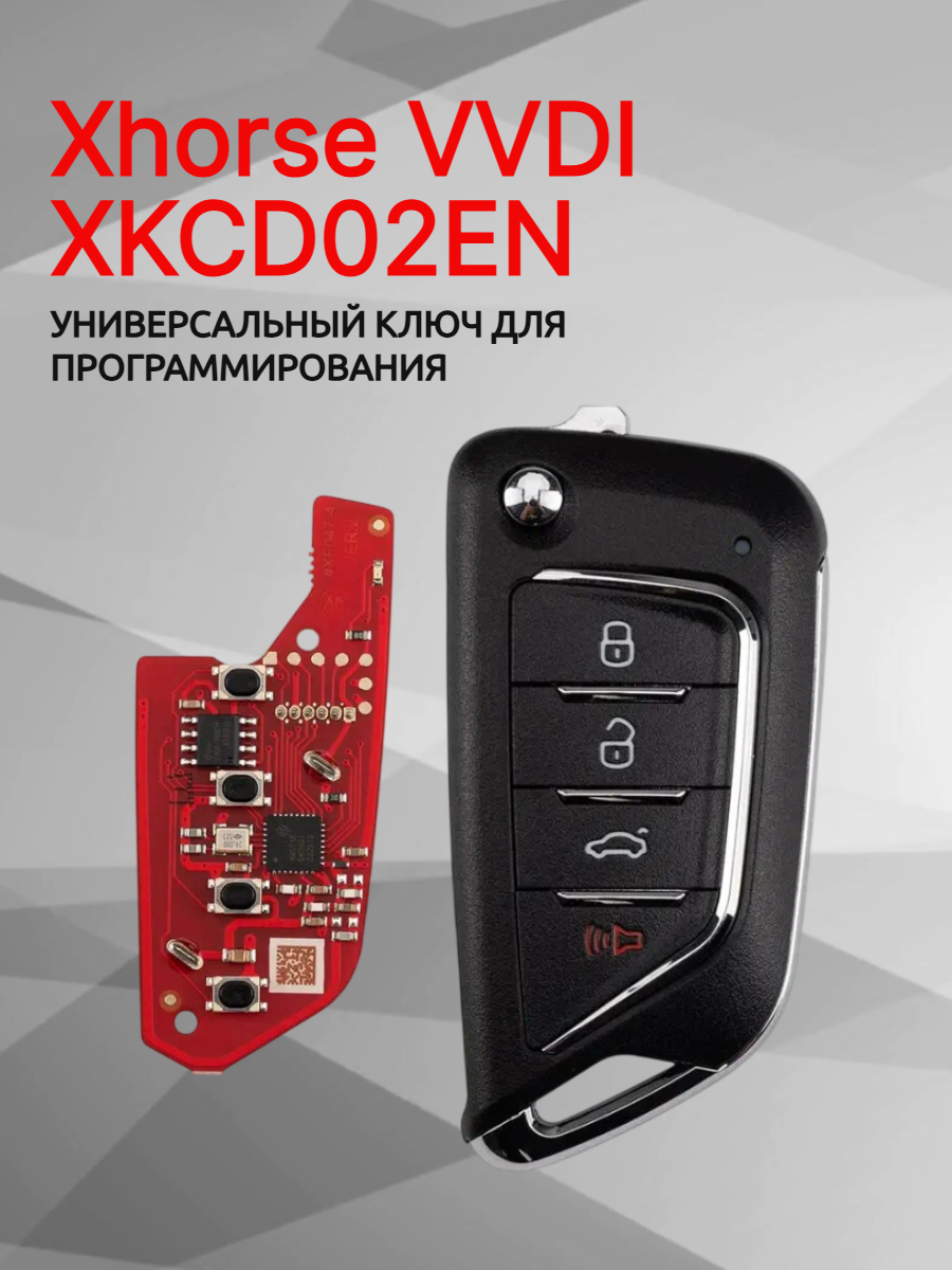 Ключ для программирования Xhorse VVDI XKCD02EN 