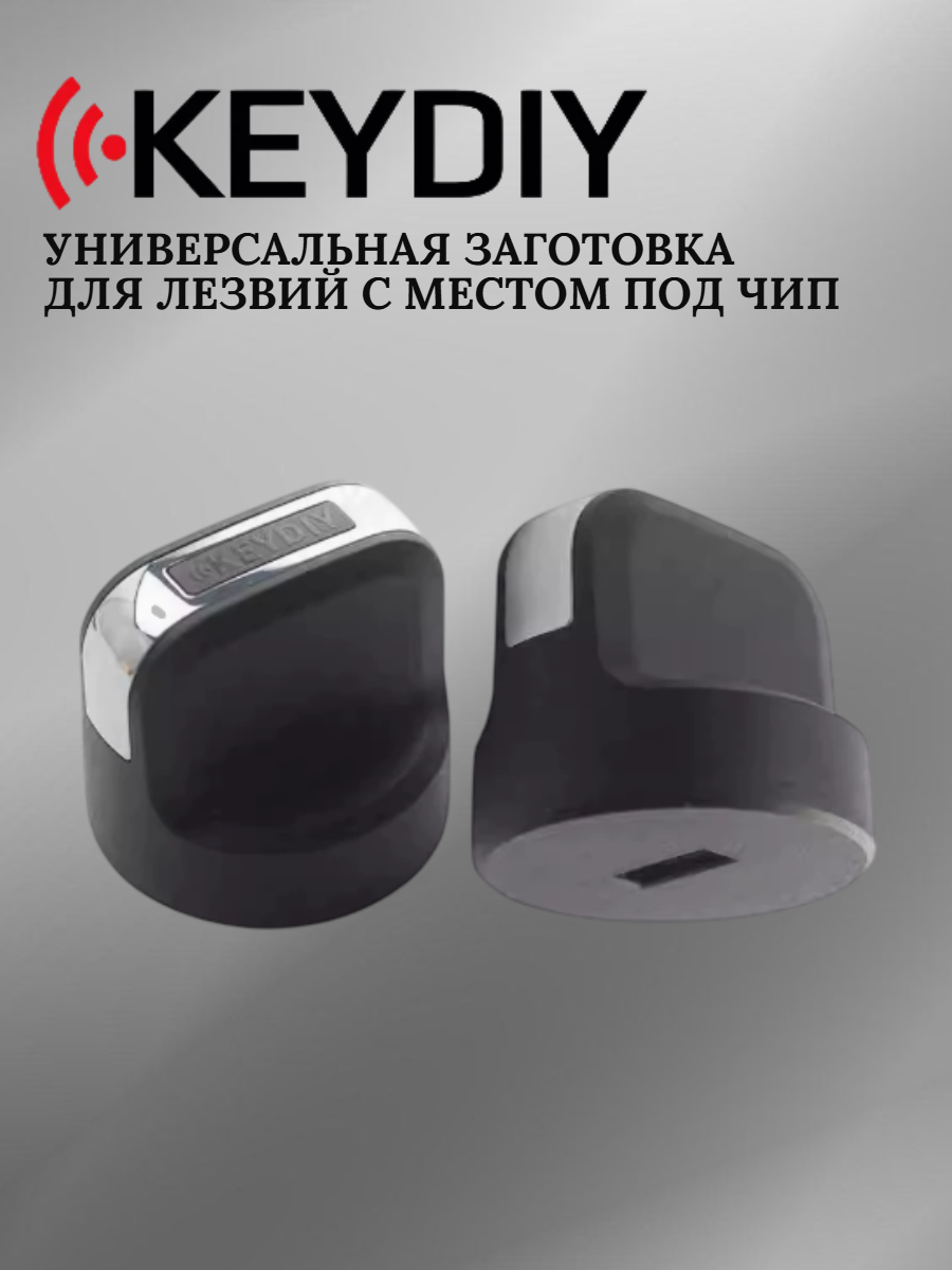 Универсальная заготовка для лезвий с местом под чип