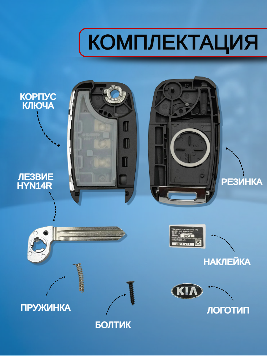 Корпус выкидного ключа с 3 кнопками лезвие HYN14R для KIA