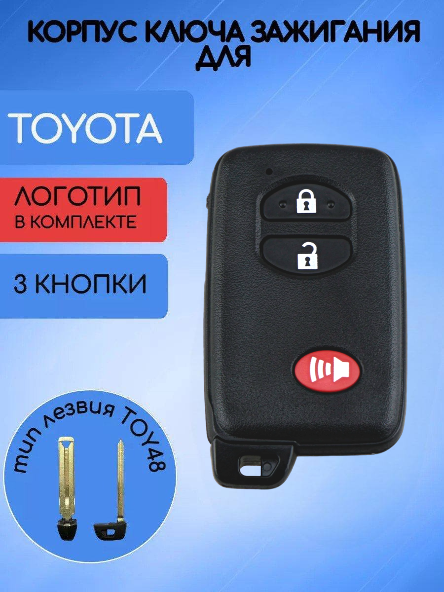 Корпус смарт ключа с 2 кнопками +Panic лезвие TOY48 для Toyota