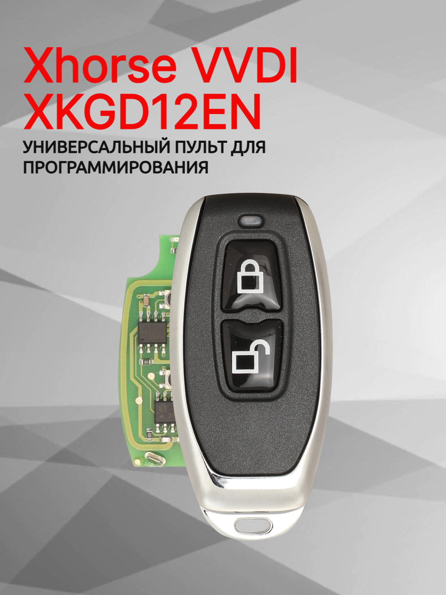 Пульт для программирования Xhorse VVDI XKGD12EN 