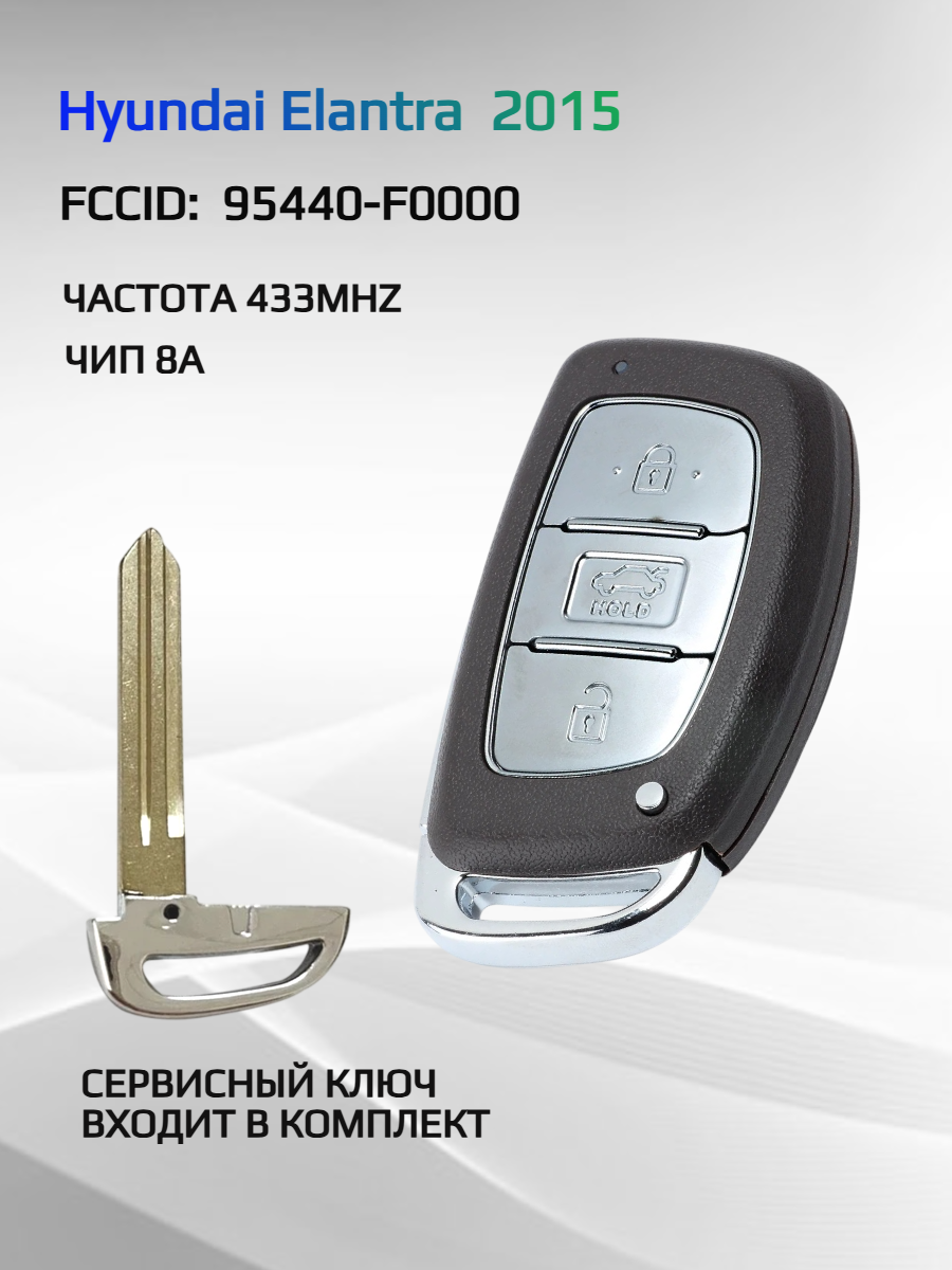 Смарт ключ зажигания для Hyundai Elantra 95440-F0000