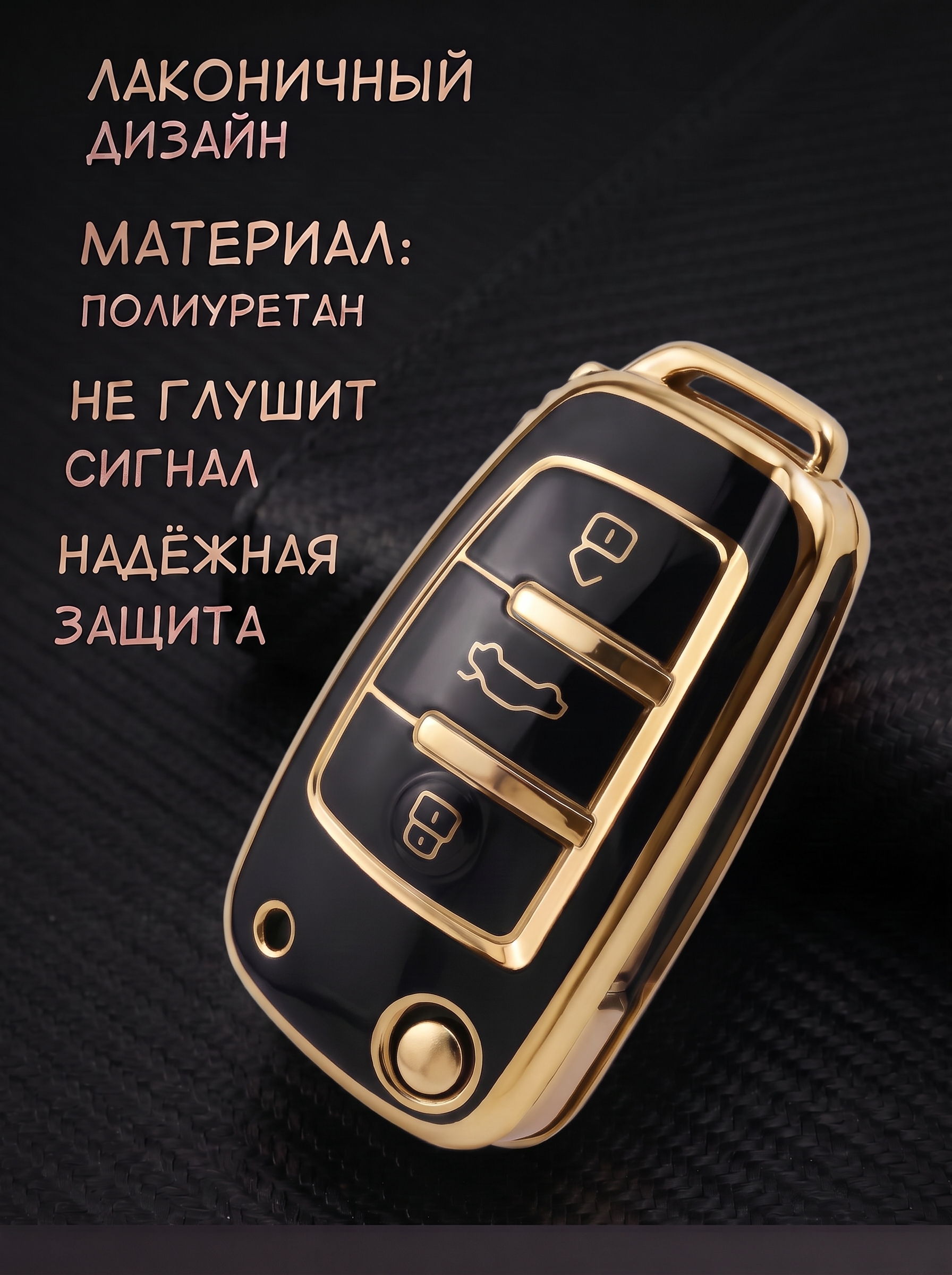Чехол для ключа AUDI 3 кнопки черный