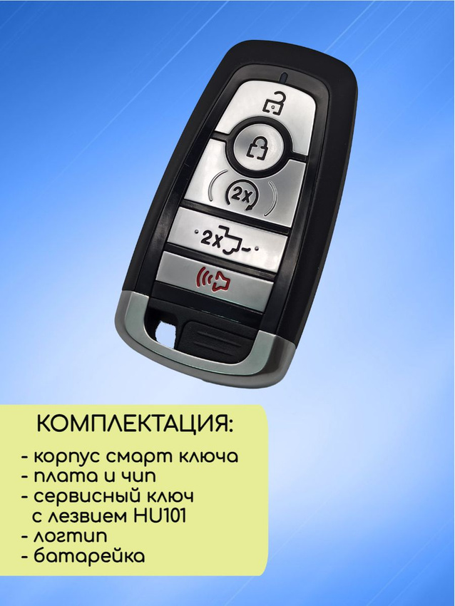 Смарт ключ зажигания для Ford RAPTOR с 5 кнопками с частотой 902 mhz и чипом ID49 с лезвием HU101 с системой Keyless Go