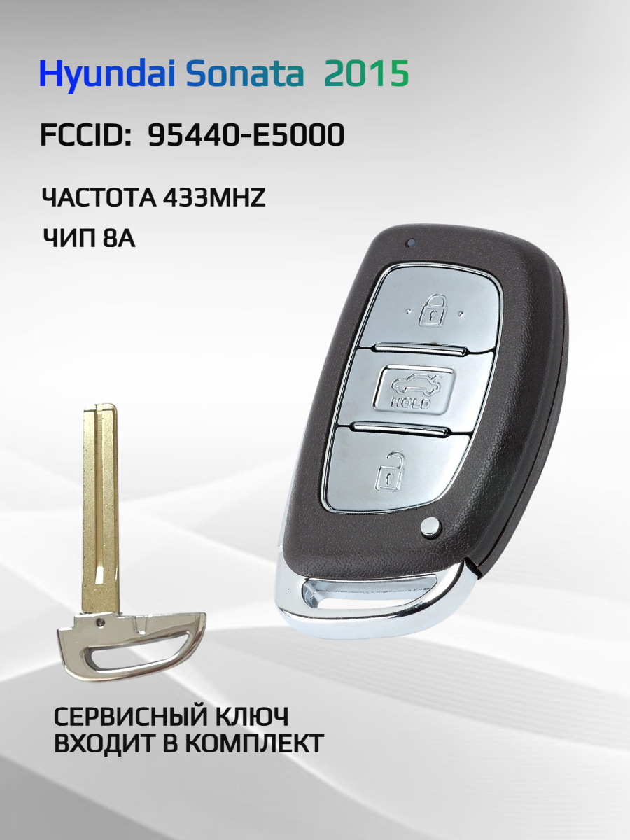 Смарт ключ зажигания для Hyundai Sonata 95440-E5000
