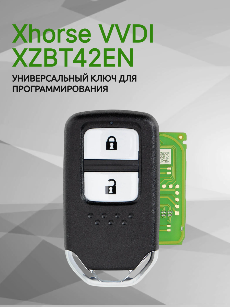 Ключ для программирования Xhorse VVDI XZBT42EN