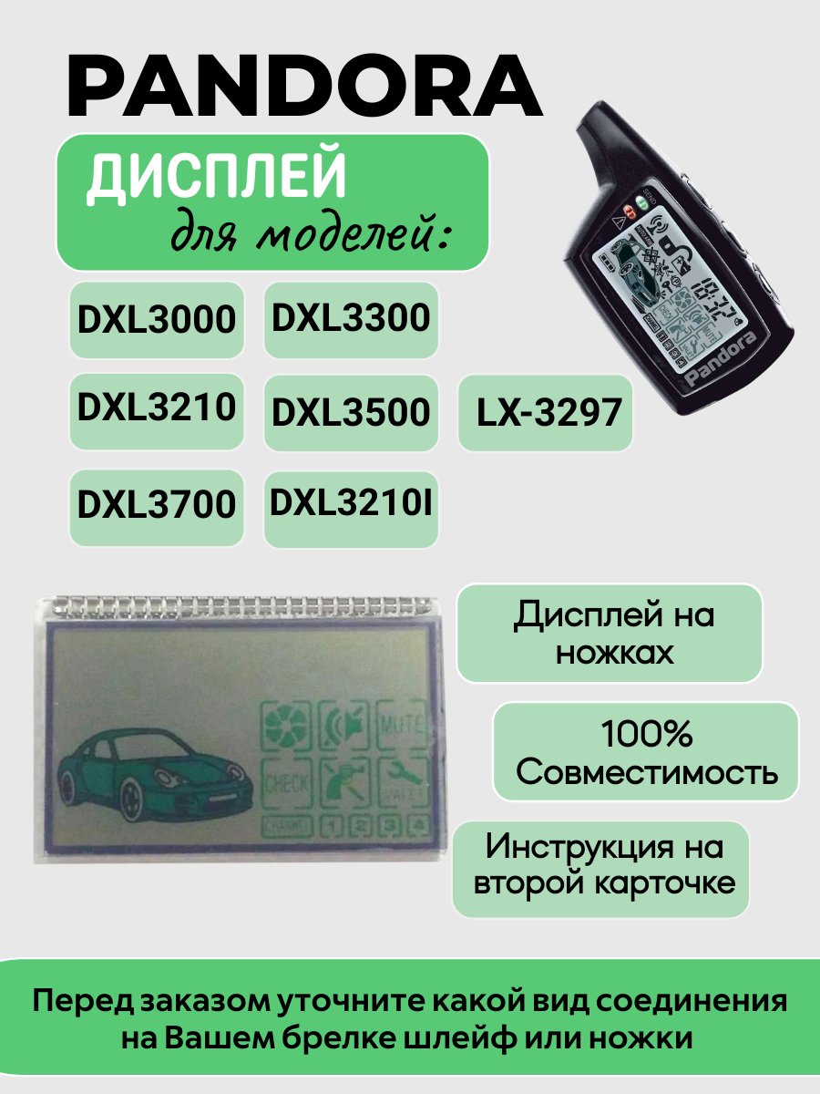 Дисплей Pandora / Пандора DXL3700, DXL3300, DXL3000 на ножках