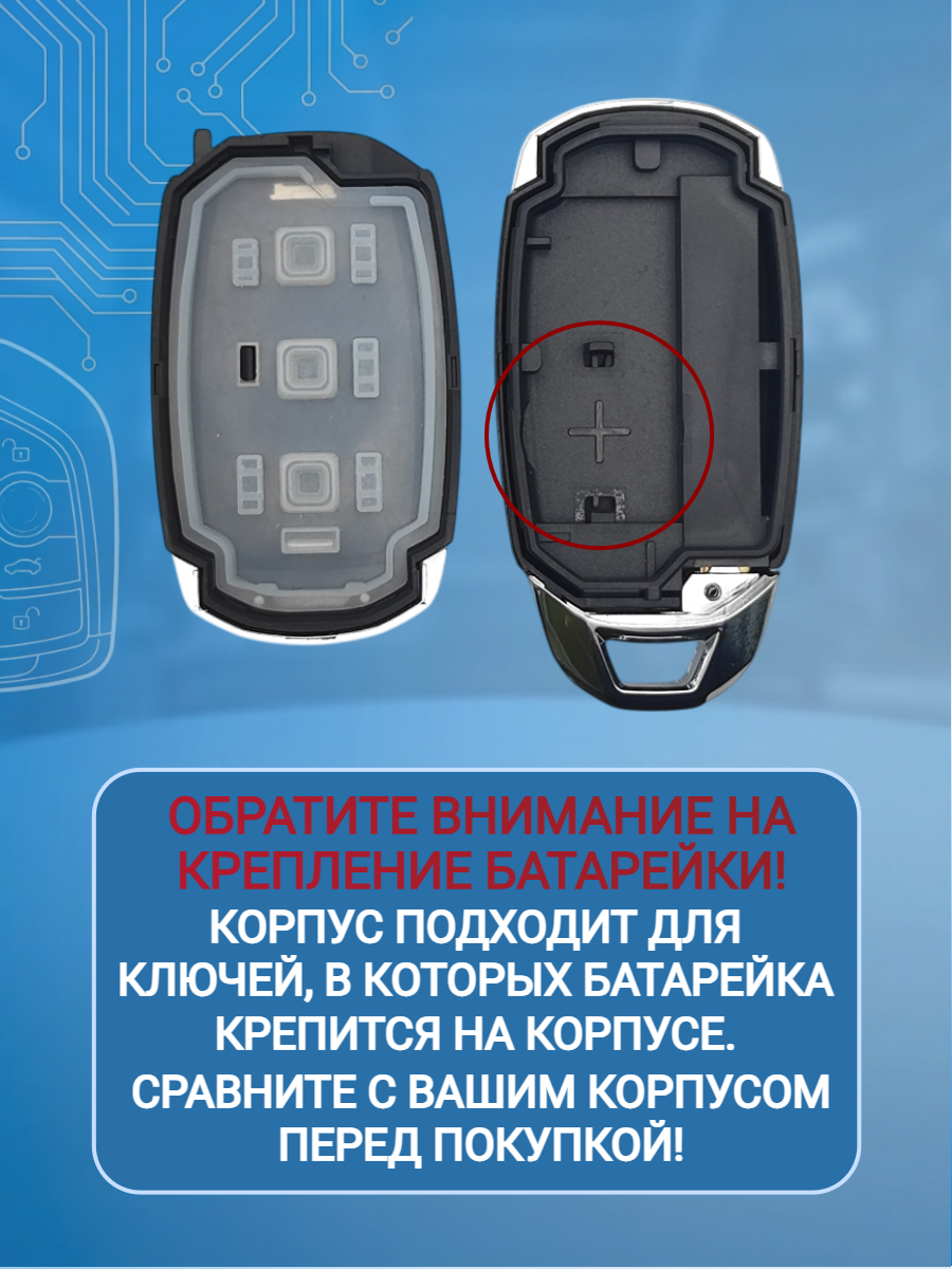 Корпус смарт ключа для Хендай