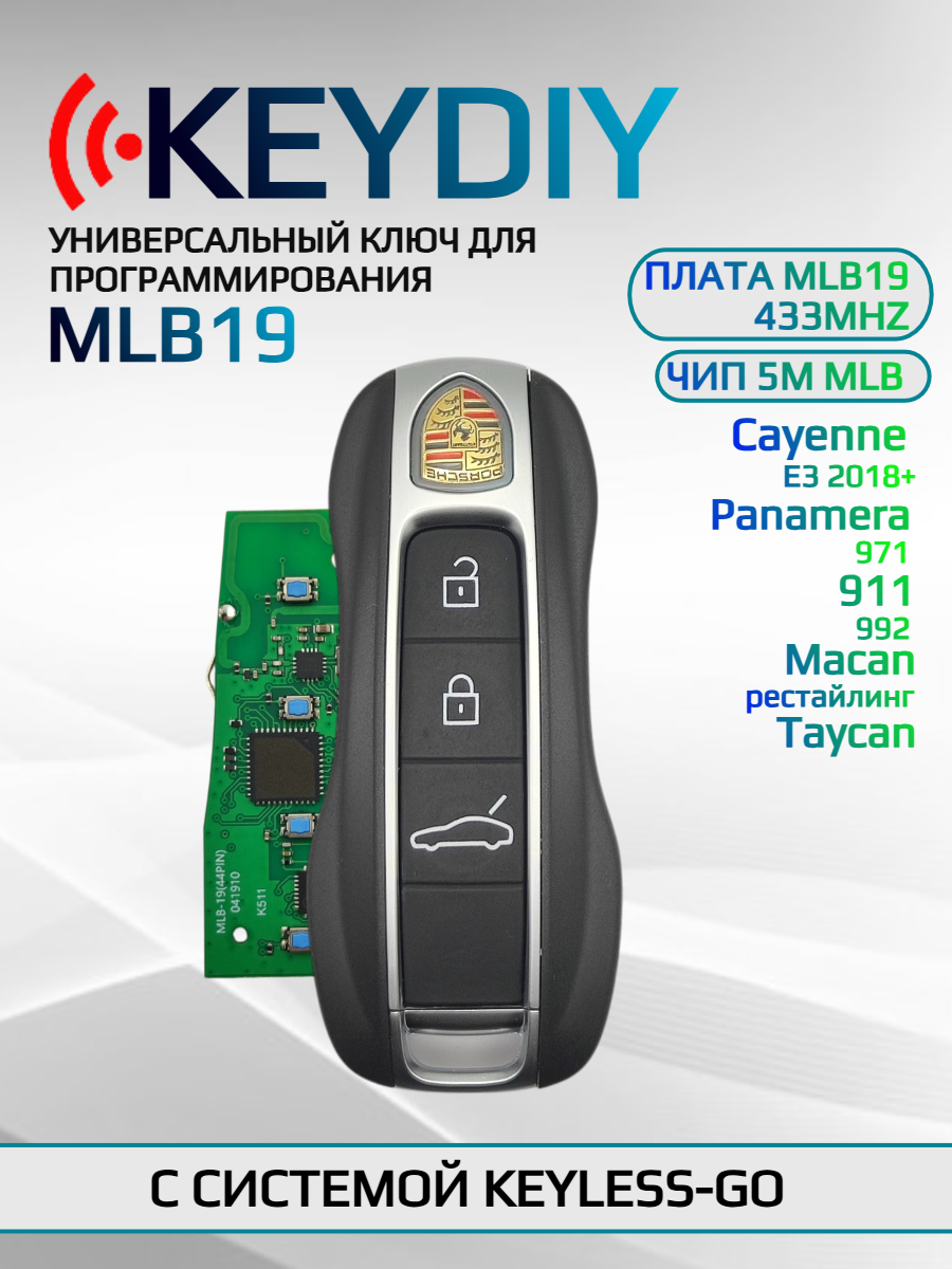 Ключ для программирования KEYDIY MLB 19 