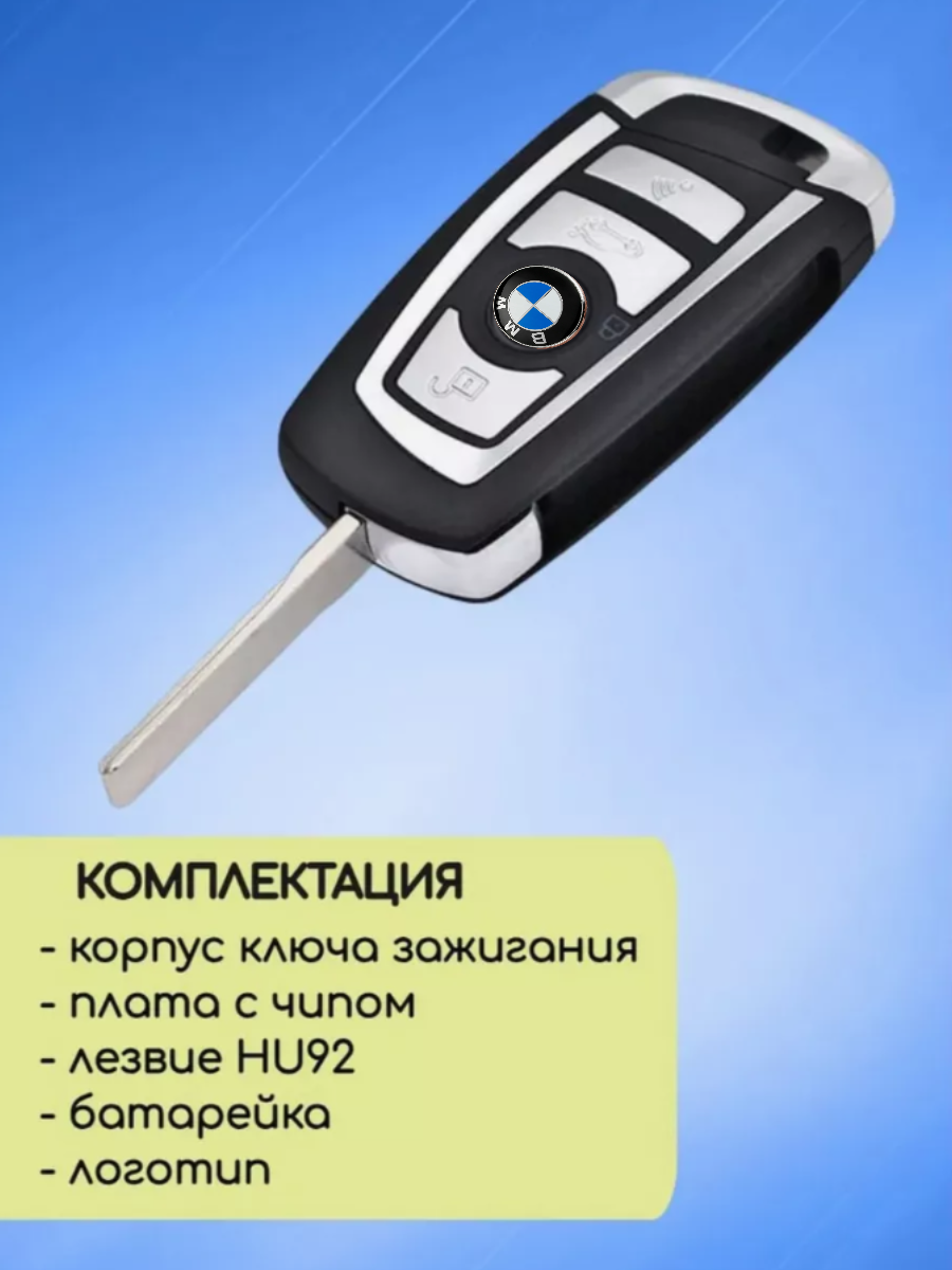 Выкидной модифицированный ключ зажигания для BMW CAS2 с 3 кнопками с частотой 433 mhz и чипом ID46 HITAG2 с лезвием HU92