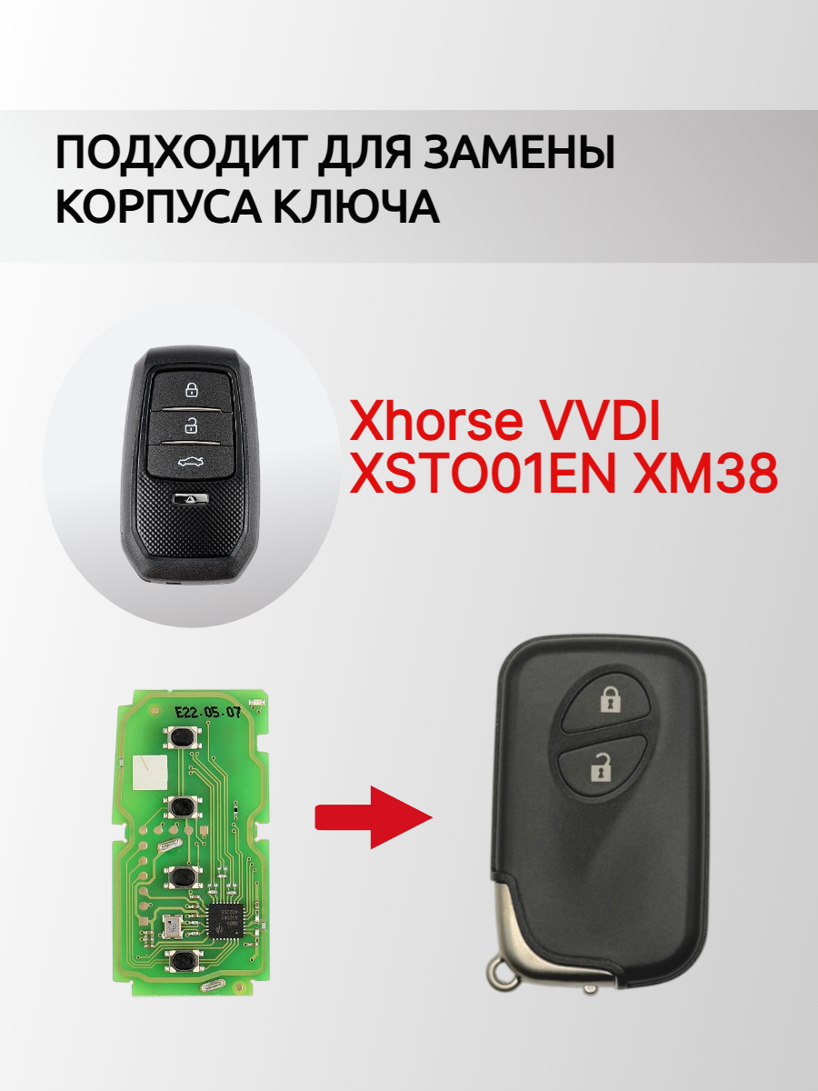 Корпус смарт ключа для Xhorse XSTO01EN XM38 ( Lexus ) 