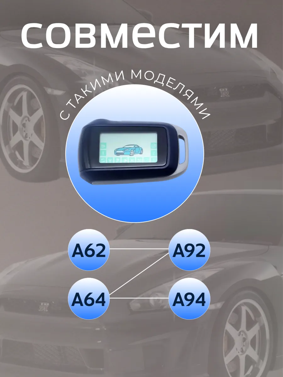 Корпус 2в1 для брелока сигнализации Старлайн A92