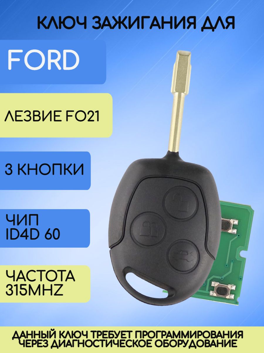 Простой ключ зажигания для Ford FOCUS 1 с 3 кнопками с частотой 315 mhz и чипом 4D60 с лезвием FO21