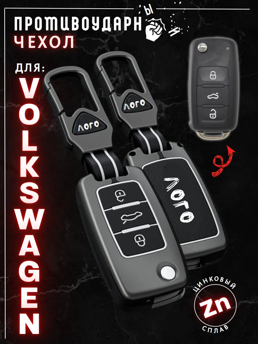 Чехол для выкидного ключа Volkswagen / Фольксваген 3 кнопки