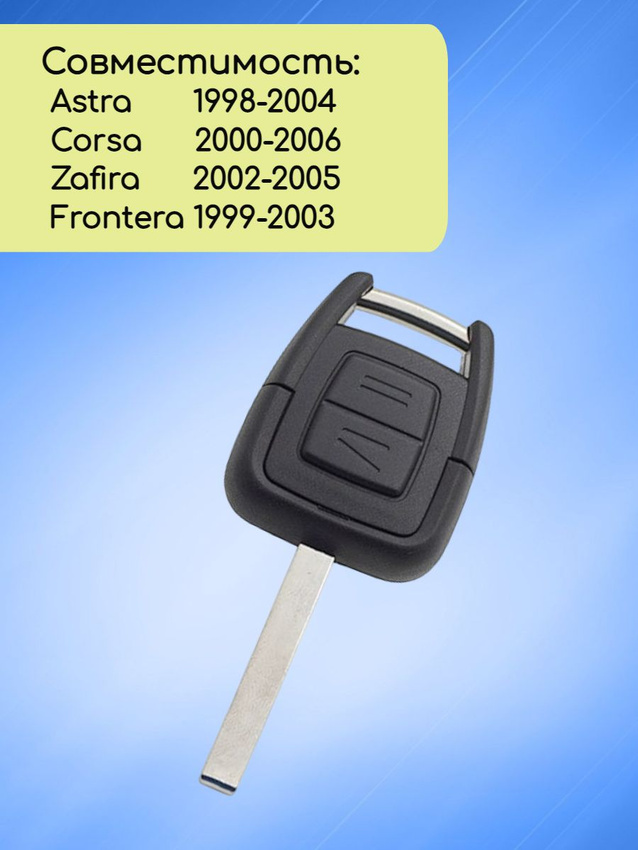 Простой ключ зажигания для Opel с 2 кнопками с лезвием HU100