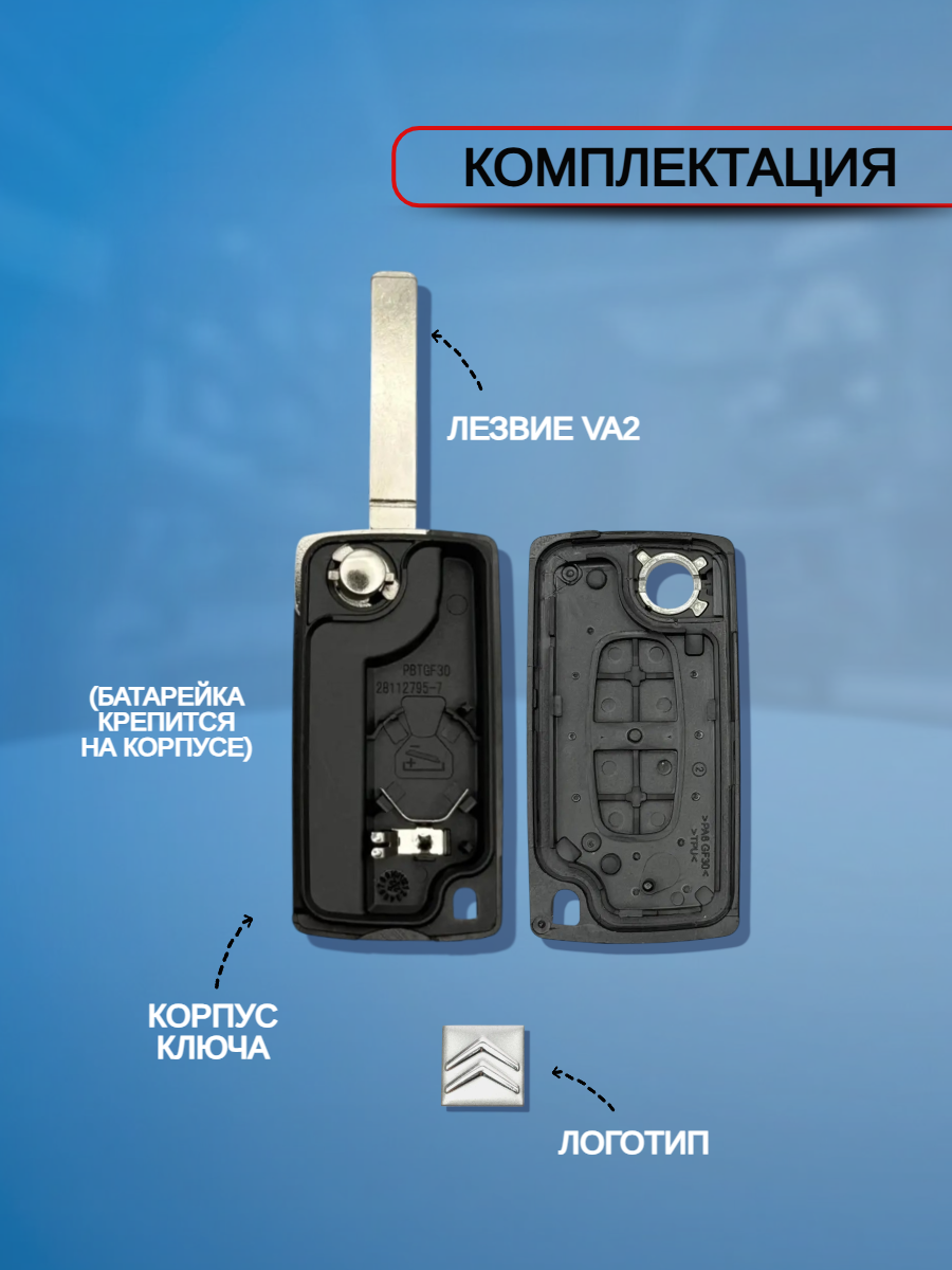 Корпус выкидного ключа с 2 кнопками лезвие VA2 для Citroen, батарейка на корпусе