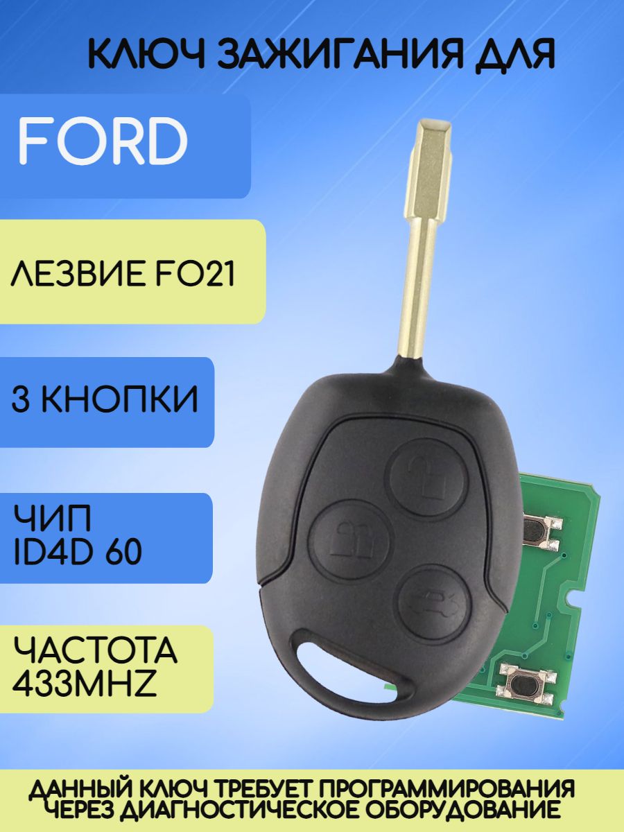 Простой ключ зажигания для Ford FOCUS 1 с 3 кнопками с частотой 433 mhz и чипом 4D60 с лезвием FO21
