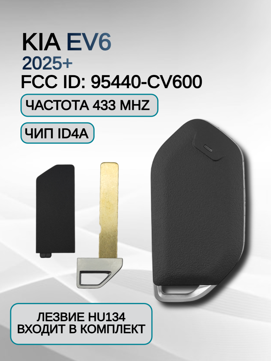 Смарт ключ зажигания для KIA EV6 433MHZ ID4A 95440-CV600