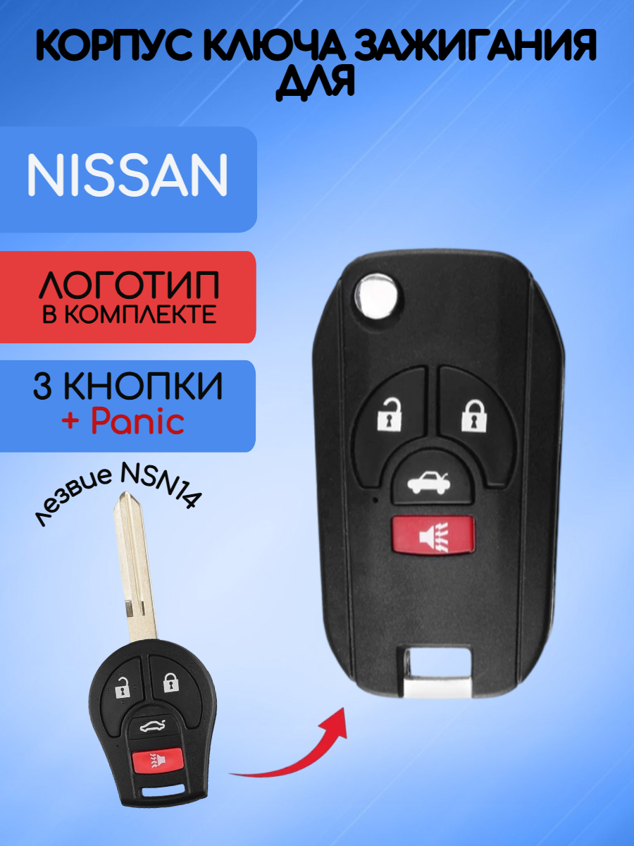 Корпус выкидного ключа с 3 кнопками +Panic для Nissan 