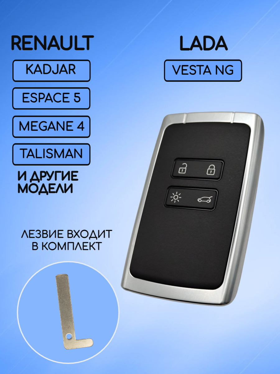 Корпус смарт карты с 4 кнопками для Renault Lada (черный)