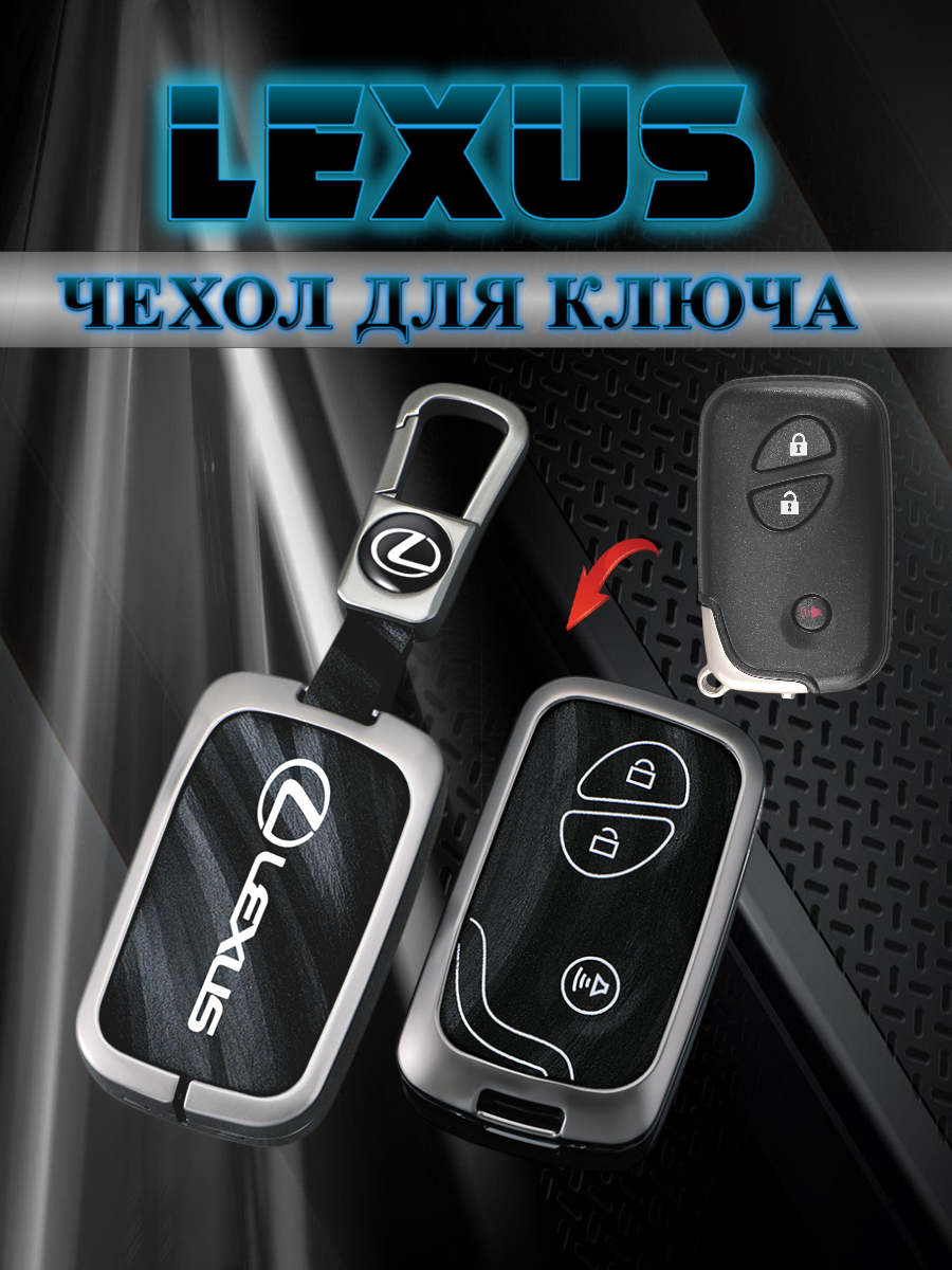 Чехол для смарт ключа Lexus 3 кнопки (черный нюд)