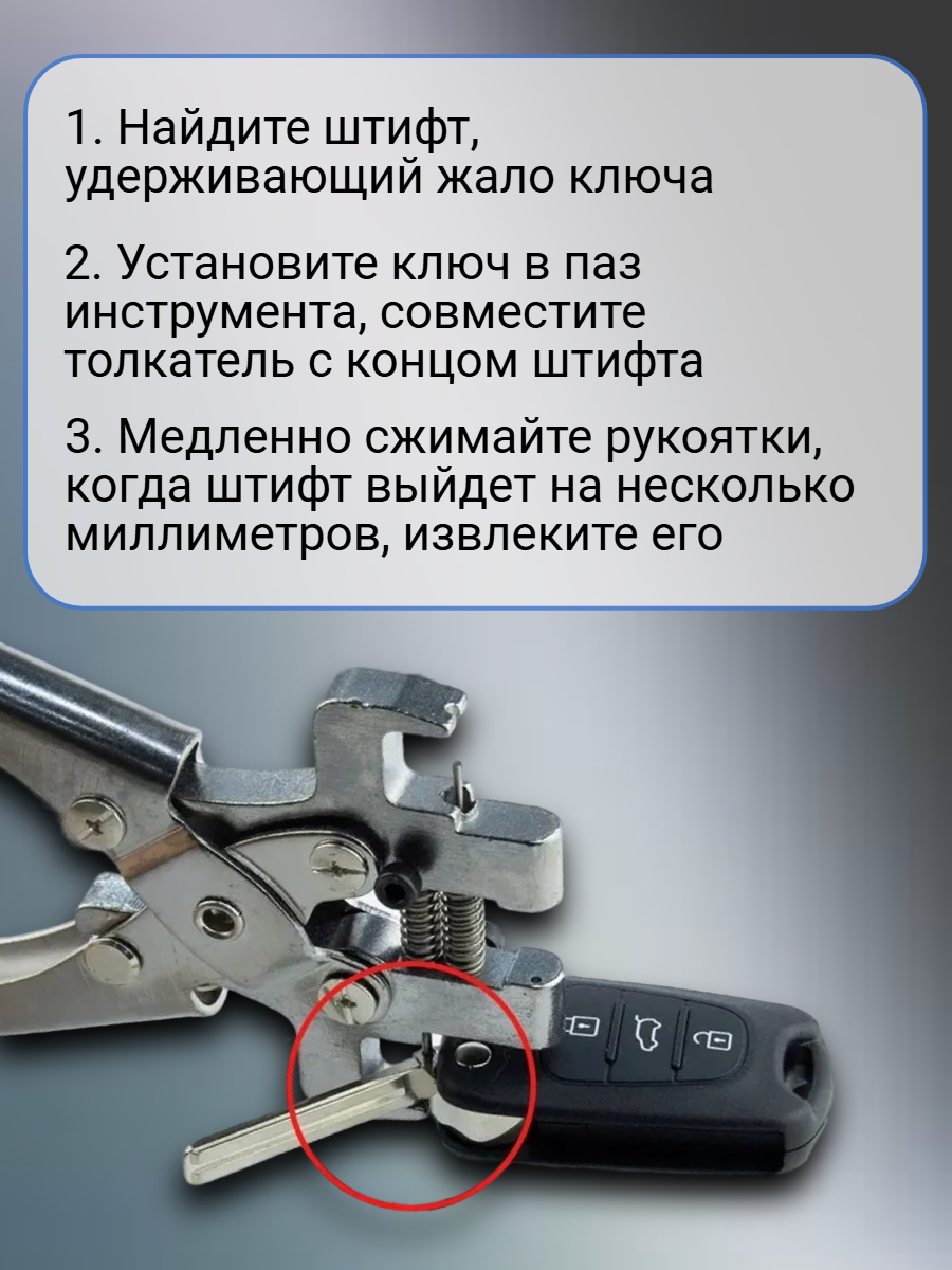Высокопрочные плоскогубцы для разборки автомобильных ключей