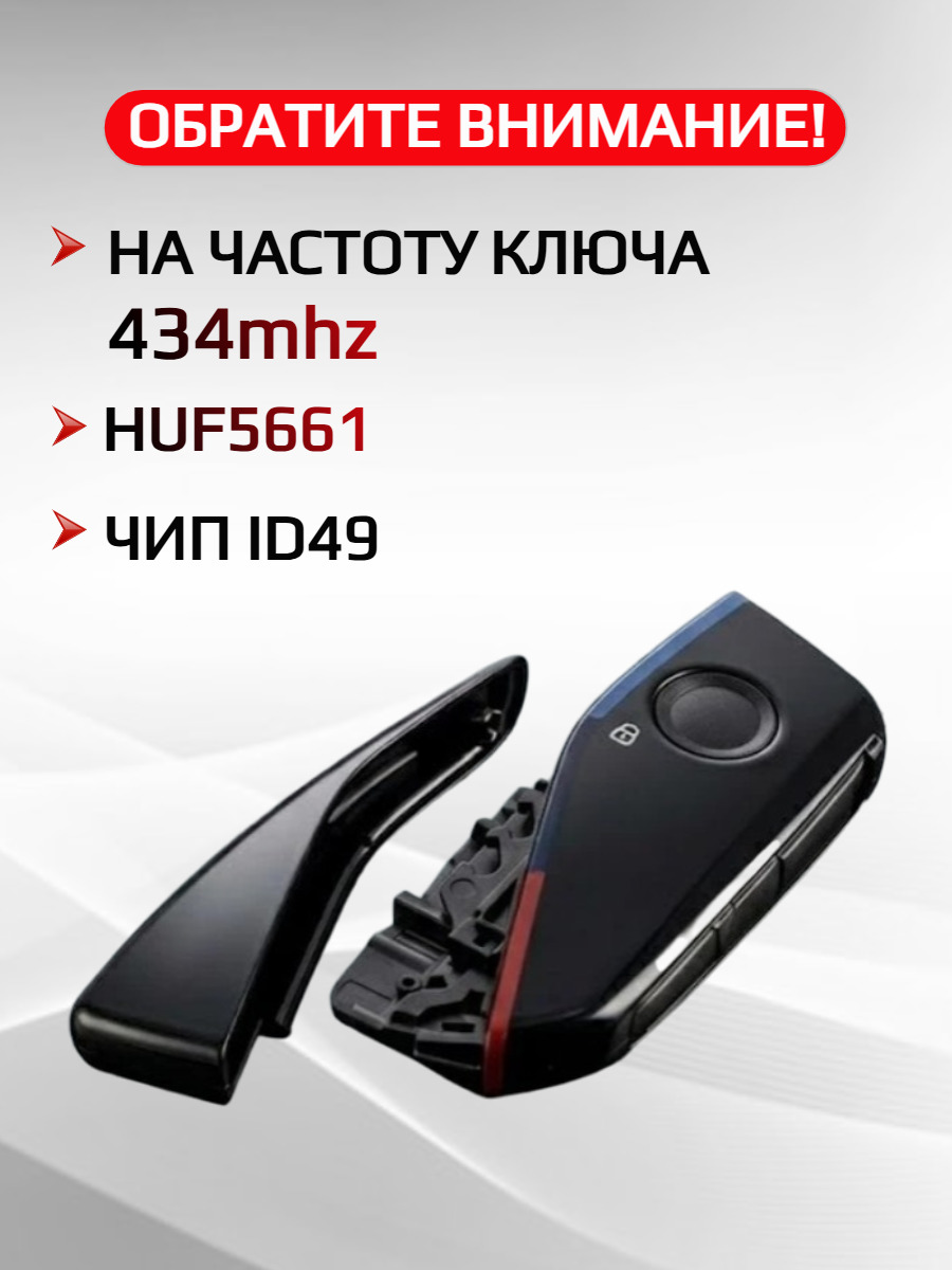 Смарт ключ для БМВ/BMW F-серии с частотой 434 mhz и с чипом ID49, BMW F-кузовов F01 / F02 / F03 и другие