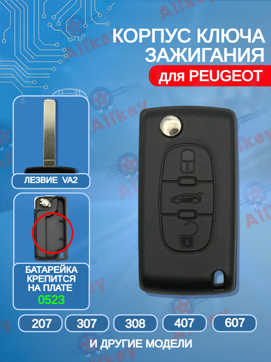 Корпус выкидного ключа с 3 кнопками лезвие VA2 для Peugeot, батарейка на плате