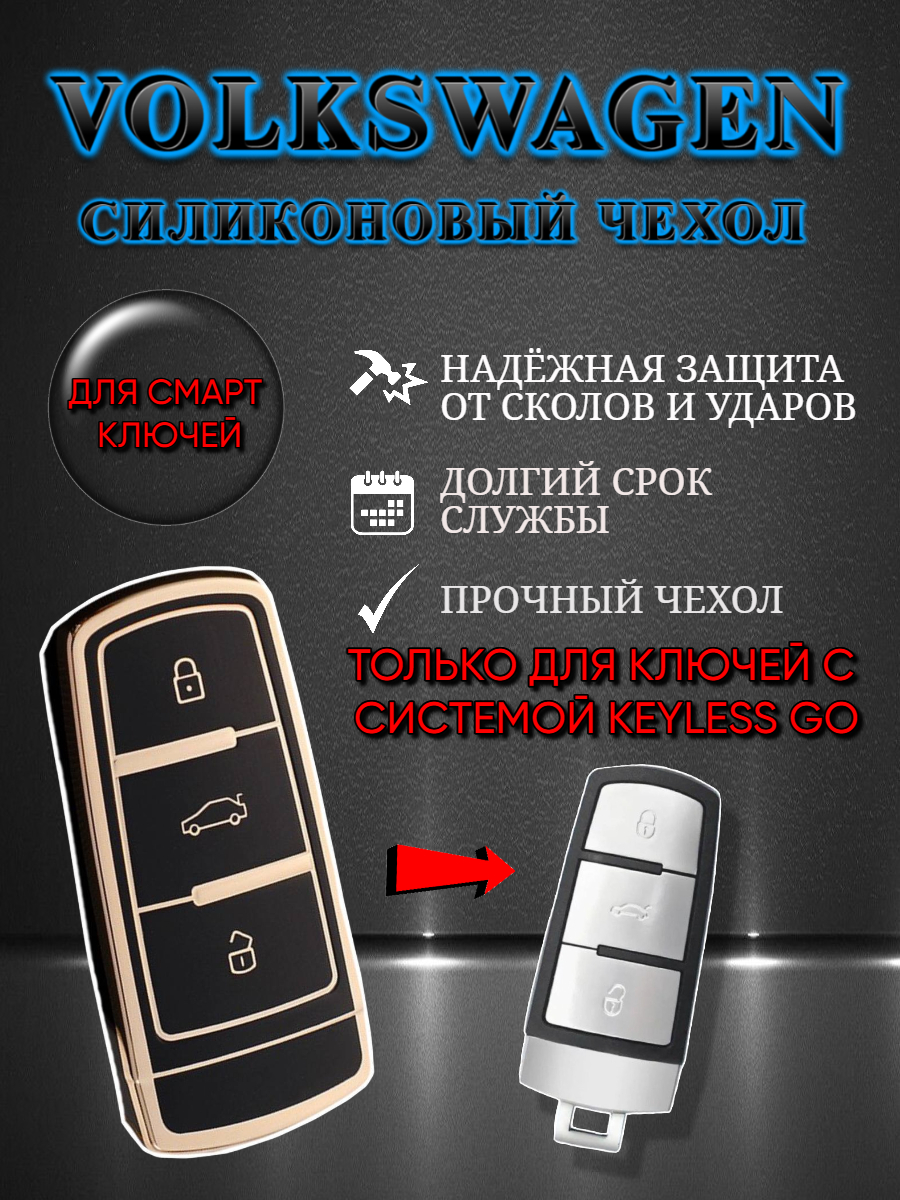 Чехол для смарт ключа VOLKSWAGEN / ФОЛЬКСВАГЕН 3 кнопки в черном цвете