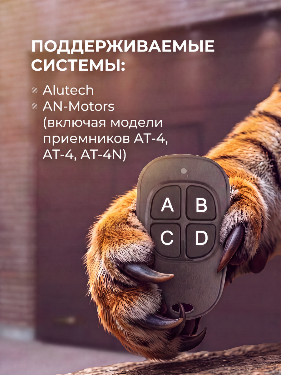 Универсальный пульт «2 в 1 для ALT» для ворот, шлагбаумов. (черный титан)